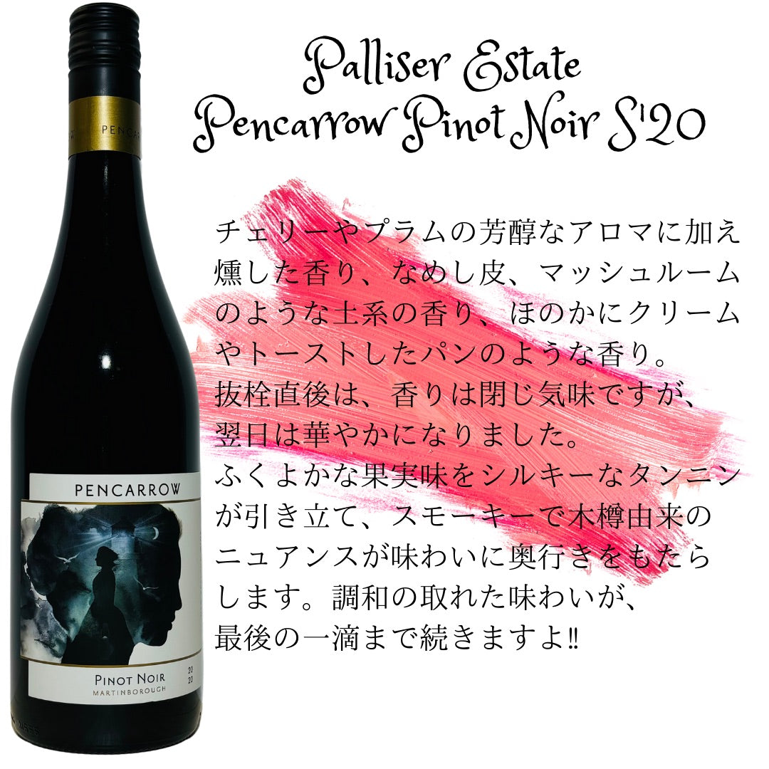 パリサー・エステート / ペンカロウ・ピノ・ノワール 2021