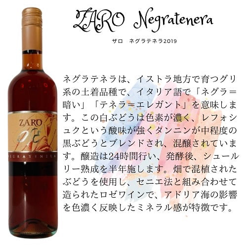 ZARO Negratenera ザロ ネグラテネラ 2019 【ロゼ 】