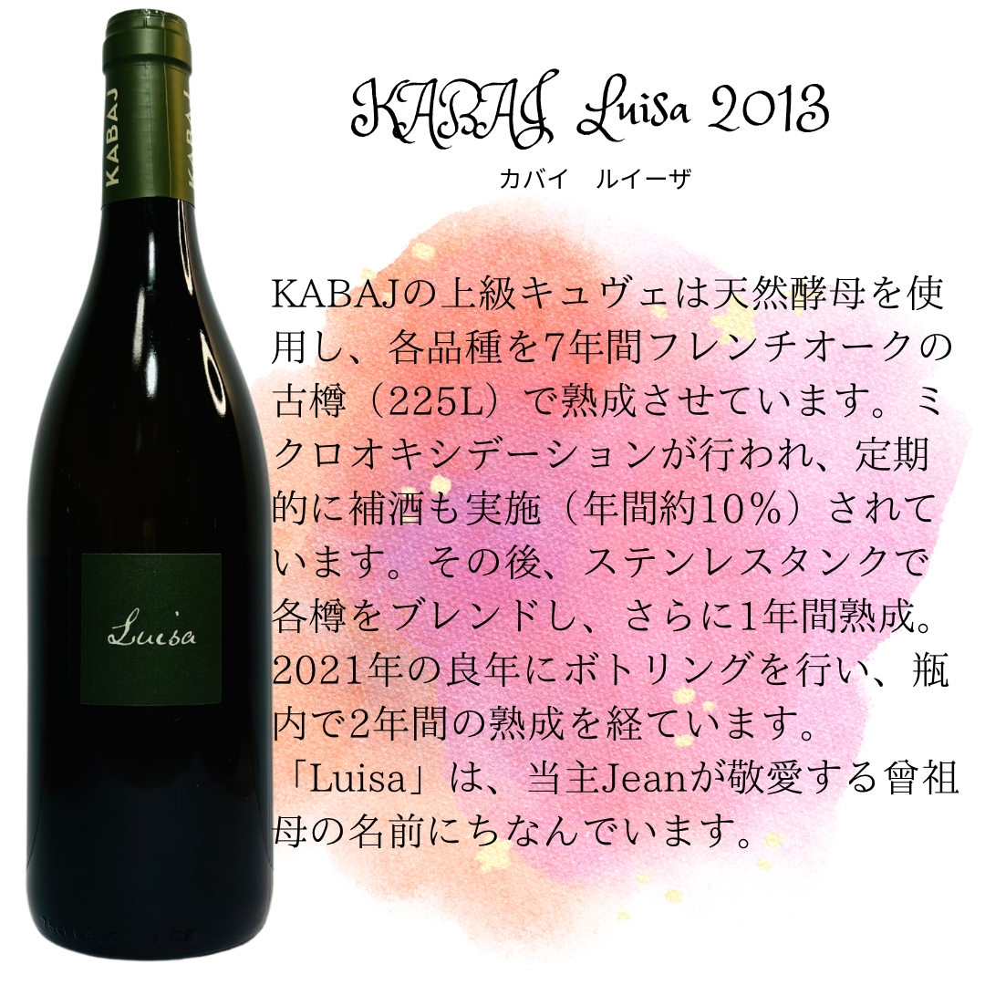 KABAJ Luisa カバイ ルイーザ 2013 【 オレンジ 】