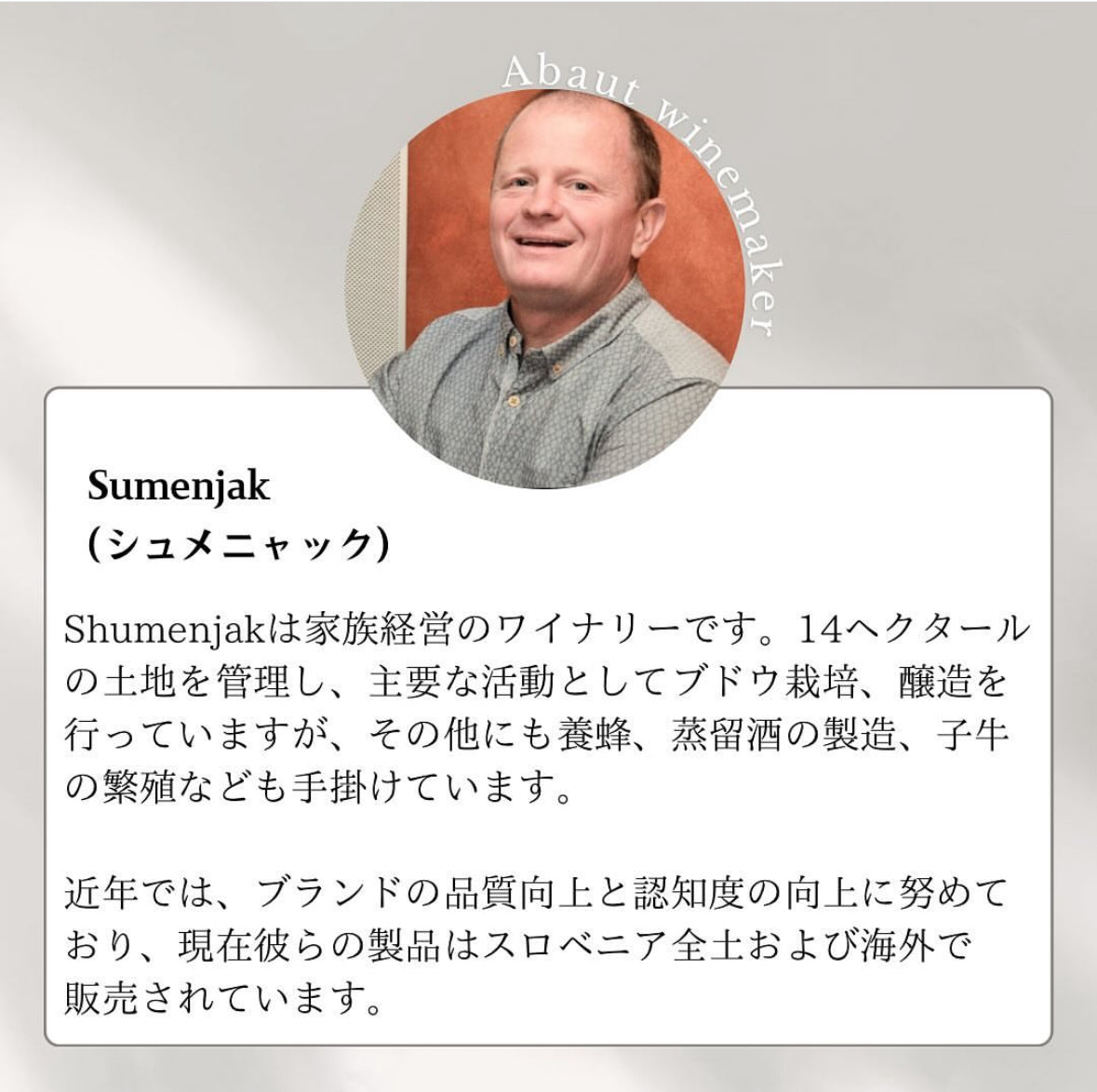 Sumenjak Chardonnay シュメニャック シャルドネ 2020 【オレンジ 】