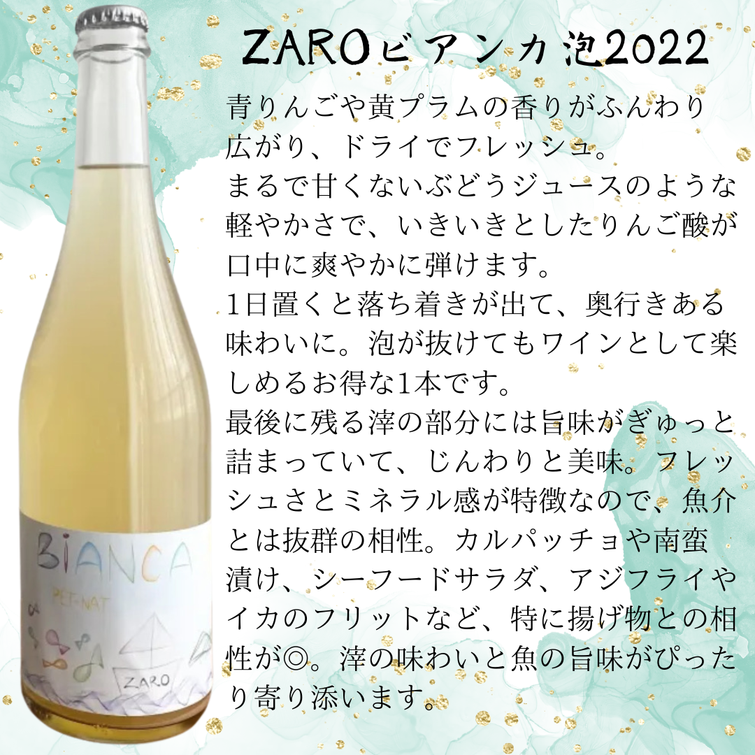 ZAROビアンカ泡2022 【白】
