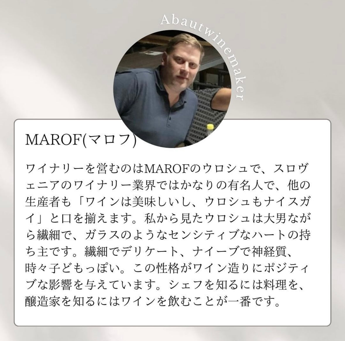 MAROF Breg cuvee  ブレグキュヴェ 2017 【赤】