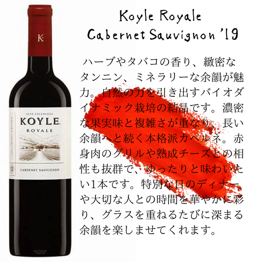 Koyle Royale Cabernet Sauvignon 2019 /&nbsp; コイレ・ロヤール・カベルネ・ソーヴィニヨン 2019