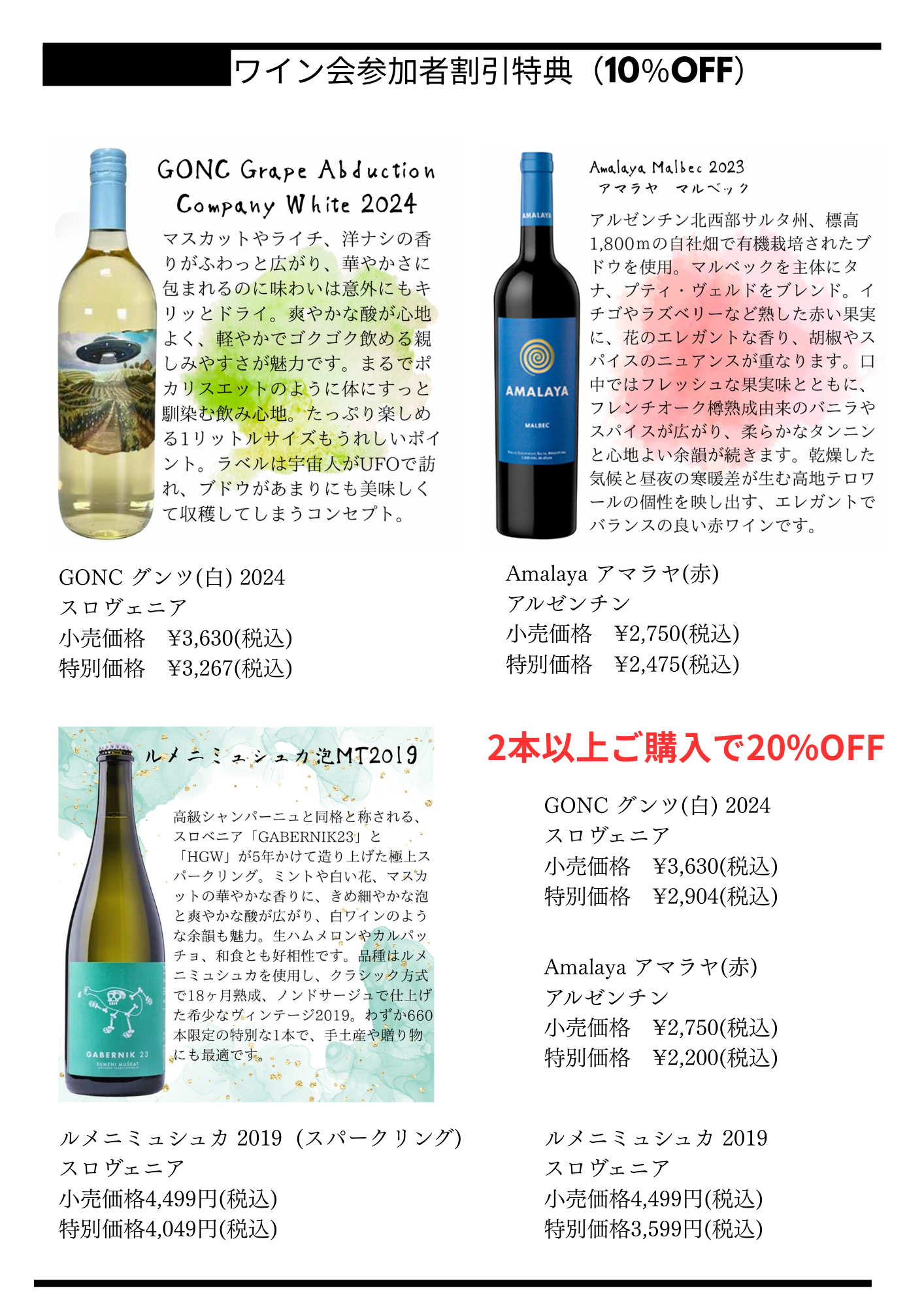 ワイン会限定商品