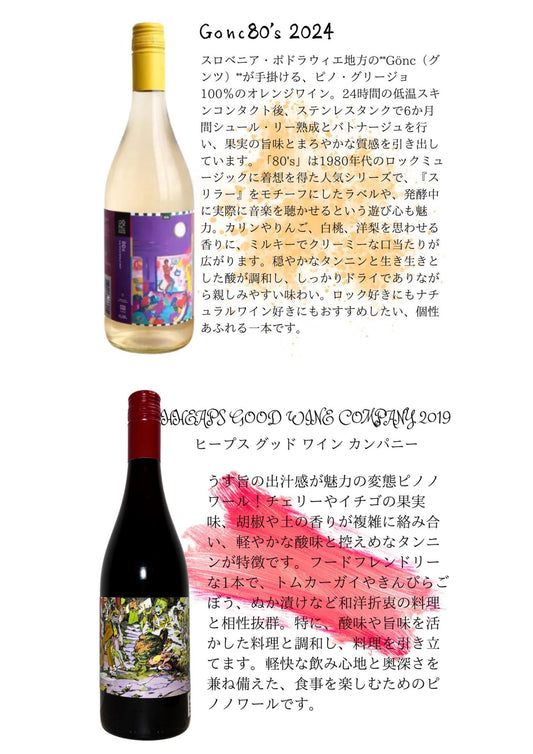 ★杉本様限定★　白赤２本セット