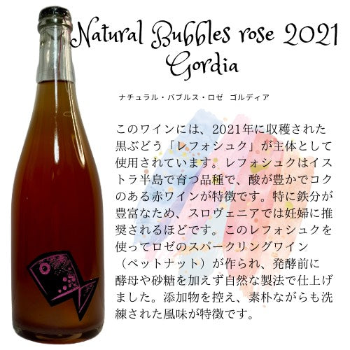 GORDIA  Natural Bubbles rose 2021  ゴルディア　ナチュラルバブルス【 ロゼ 】