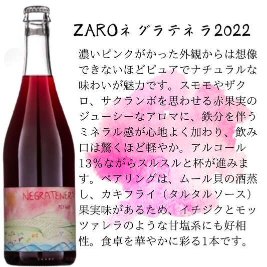ZARO Negratenera ザロ ネグラテネラ (泡)  2022 【白】