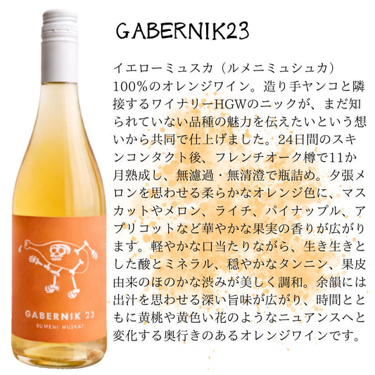 GABERNIK23 イエローミュスカ 2021