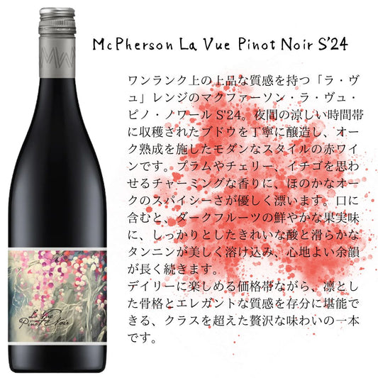 McPherson La Vue Pinot Noir S'24 /  マクファーソン・ラ・ヴュ・ピノ・ノワール S'24
