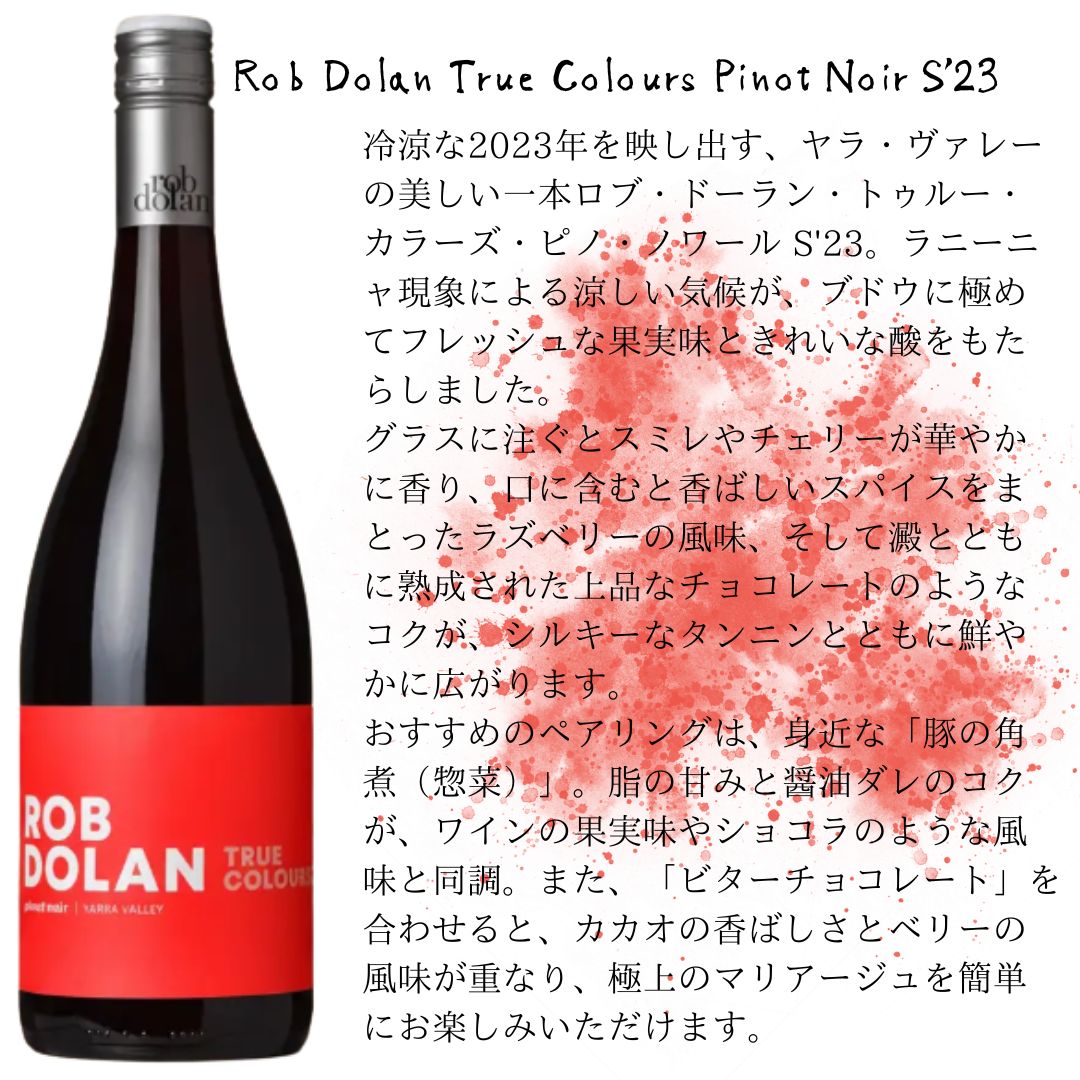 Rob Dolan True Colours Pinot Noir S'23 /  ロブ・ドーラン・トゥルー・カラーズ・ピノ・ノワール S'23