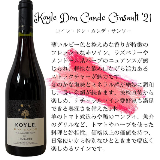 Koyle Don Cande Cinsault ’21  / コイレ・ドン・カンデ・サンソー