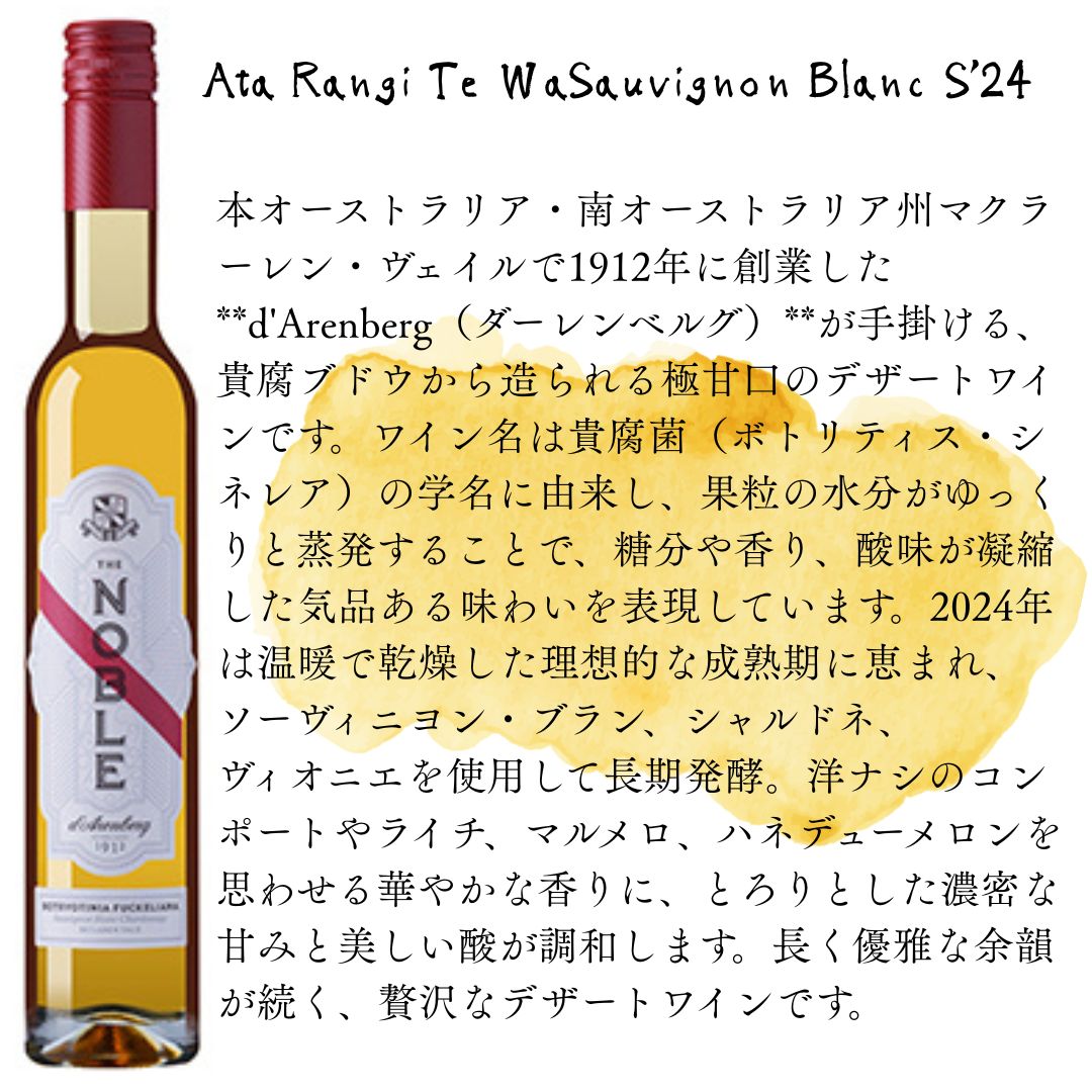 d'Arenberg Noble Botryotinia Fuckeliana Sv.Bl. Chardonnay (375ml) S'24 /  ダーレンベルグ・貴腐ボトリオチニア・フッケリアナ・ソーヴィニヨン・ブラン・シャルドネ (375ml)