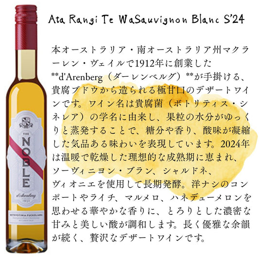 d'Arenberg Noble Botryotinia Fuckeliana Sv.Bl. Chardonnay (375ml) S'24 /  ダーレンベルグ・貴腐ボトリオチニア・フッケリアナ・ソーヴィニヨン・ブラン・シャルドネ (375ml)