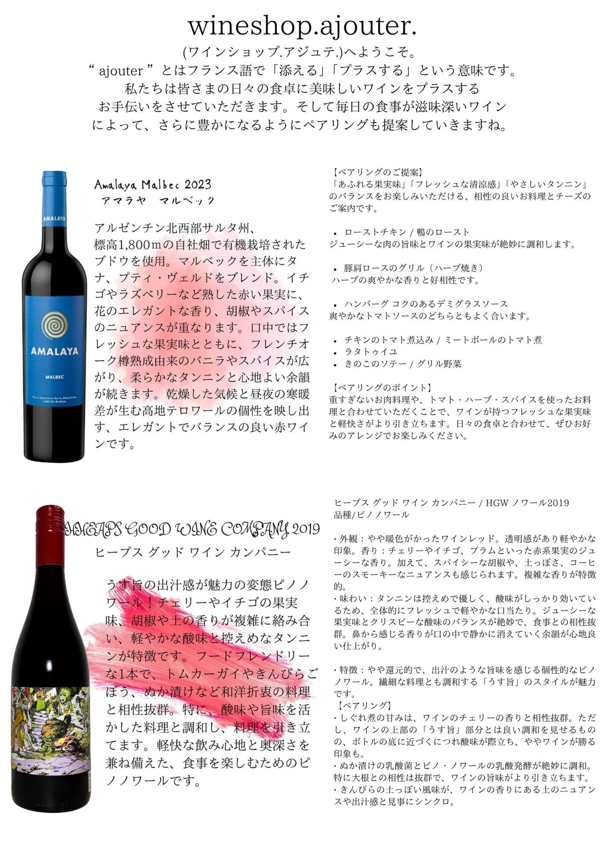 ★宇田川様限定★アマラヤ・マルベック ×２/  ヒープス グッド ワイン カンパニー / HGW ノワール2019　×1