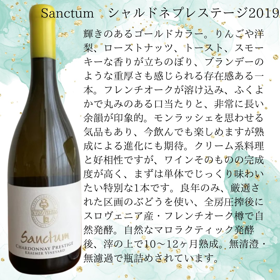 Sanctumシャルドネプレステージ2019 【白】